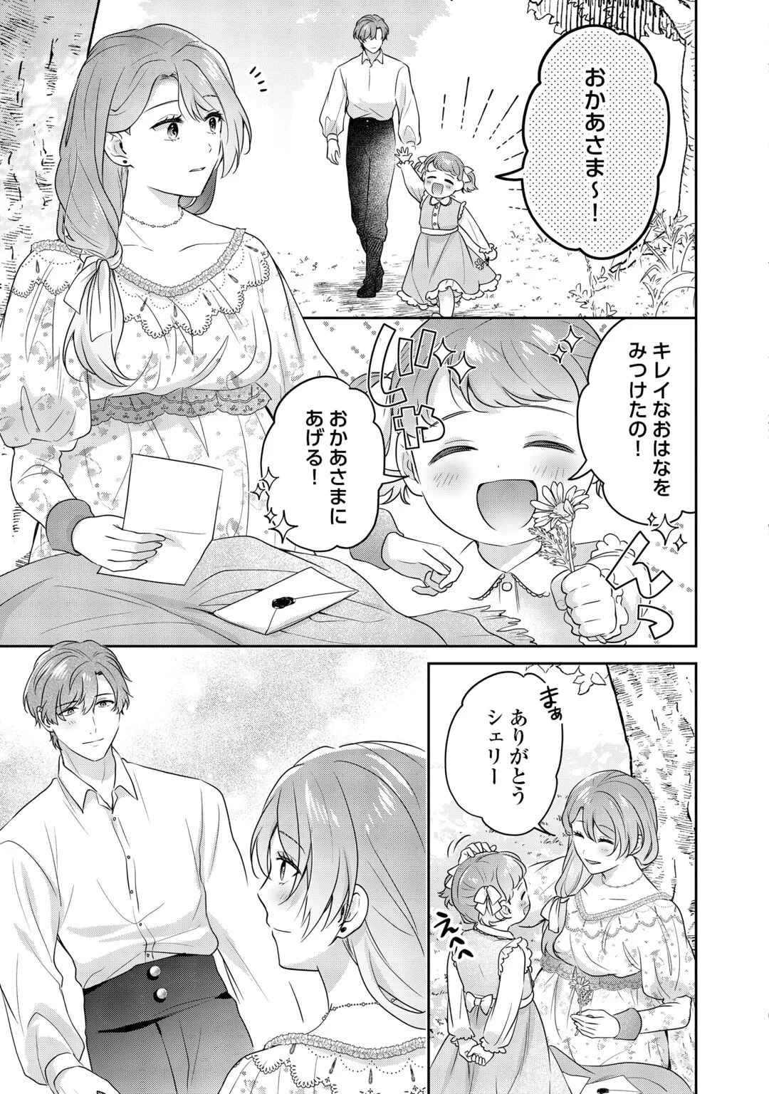 Aisarenai Hanayome wa Shoya wo Hitori de Sugosu Chapter 19 27ページ