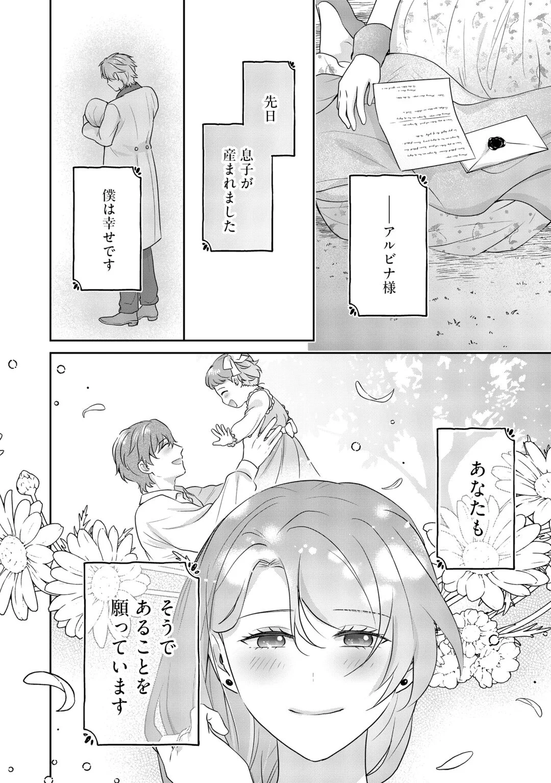 Aisarenai Hanayome wa Shoya wo Hitori de Sugosu Chapter 19 28ページ