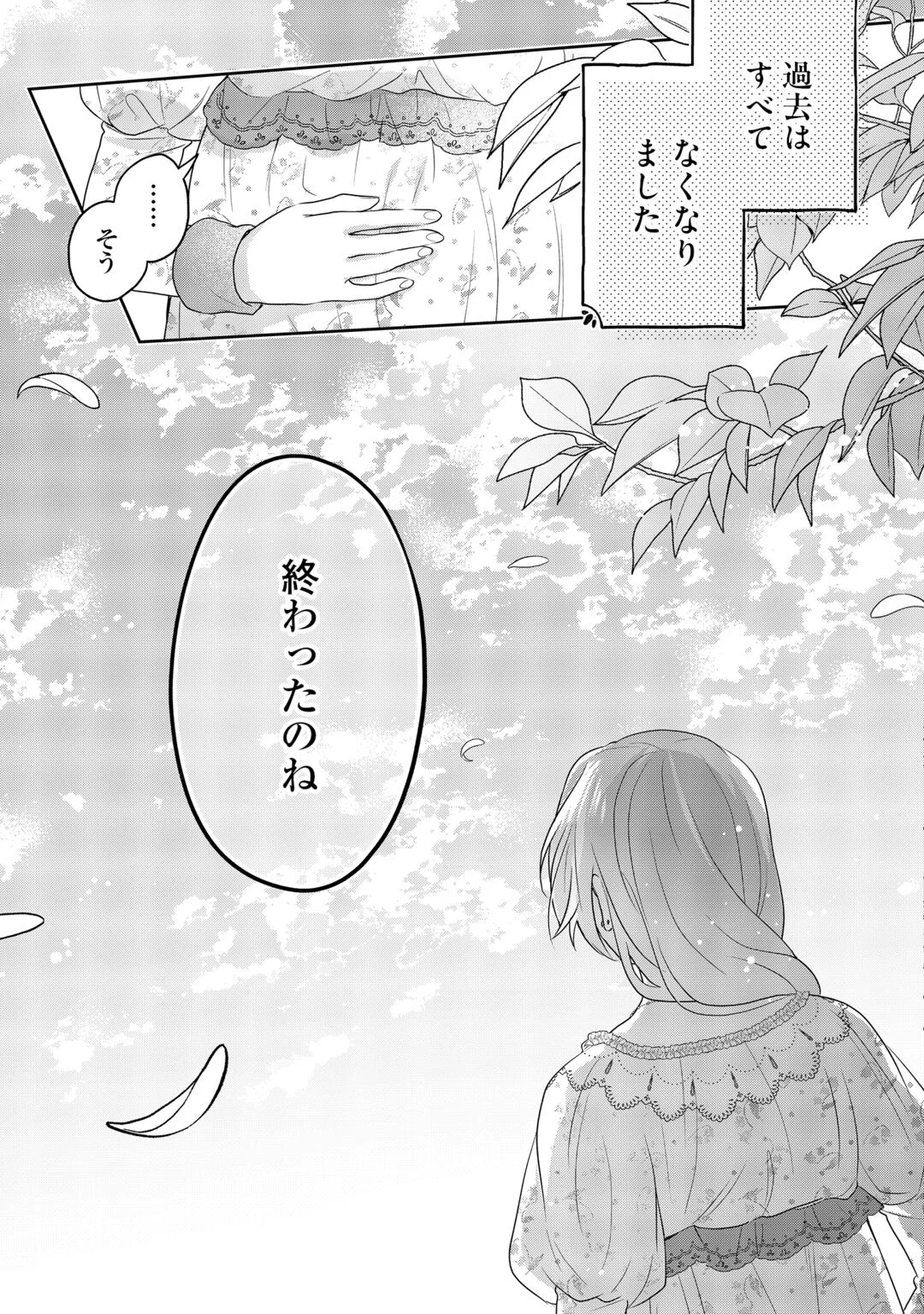 Aisarenai Hanayome wa Shoya wo Hitori de Sugosu Chapter 19 29ページ