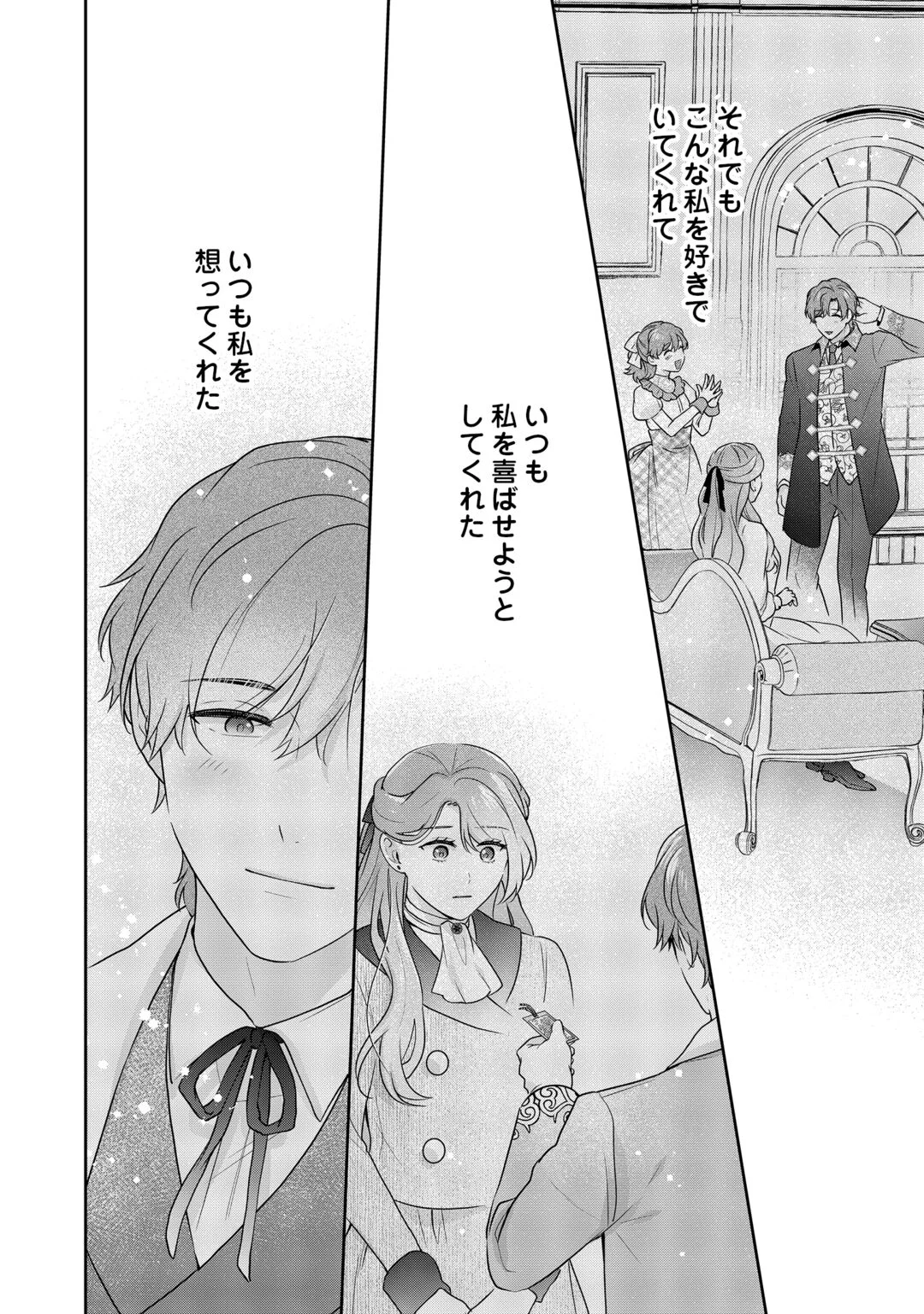 Aisarenai Hanayome wa Shoya wo Hitori de Sugosu Chapter 19 4ページ