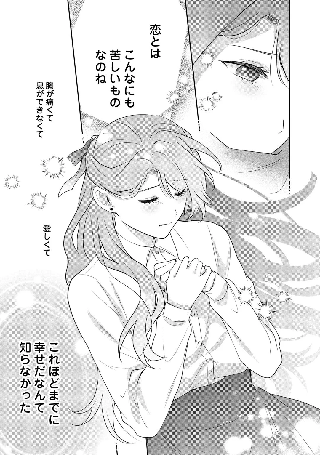 Aisarenai Hanayome wa Shoya wo Hitori de Sugosu Chapter 19 5ページ
