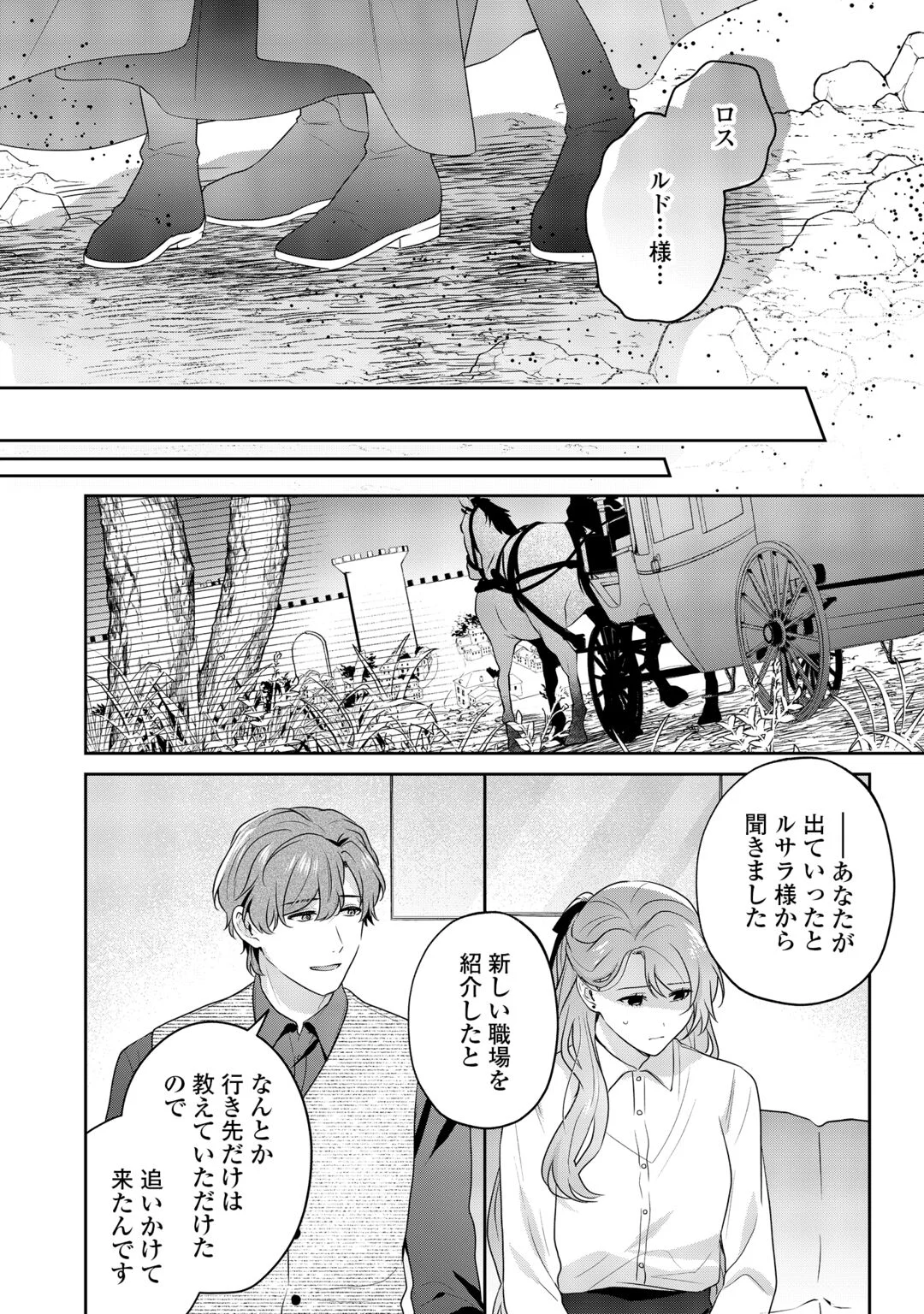 Aisarenai Hanayome wa Shoya wo Hitori de Sugosu Chapter 19 10ページ