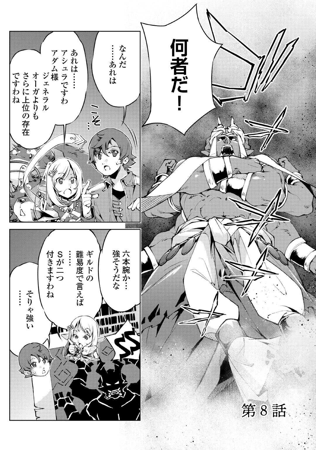 Suterare Zatsuyo Tamer desu ga, Shinrabansho wo Subete mo ii desu ka? Chapter 8 1ページ