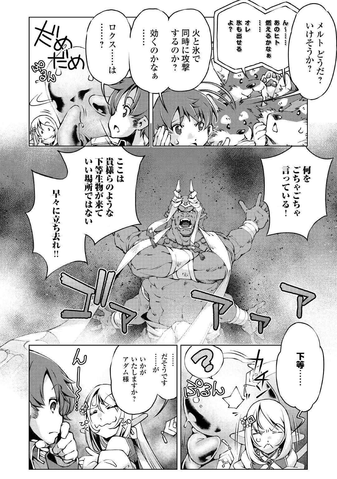 Suterare Zatsuyo Tamer desu ga, Shinrabansho wo Subete mo ii desu ka? Chapter 8 2ページ