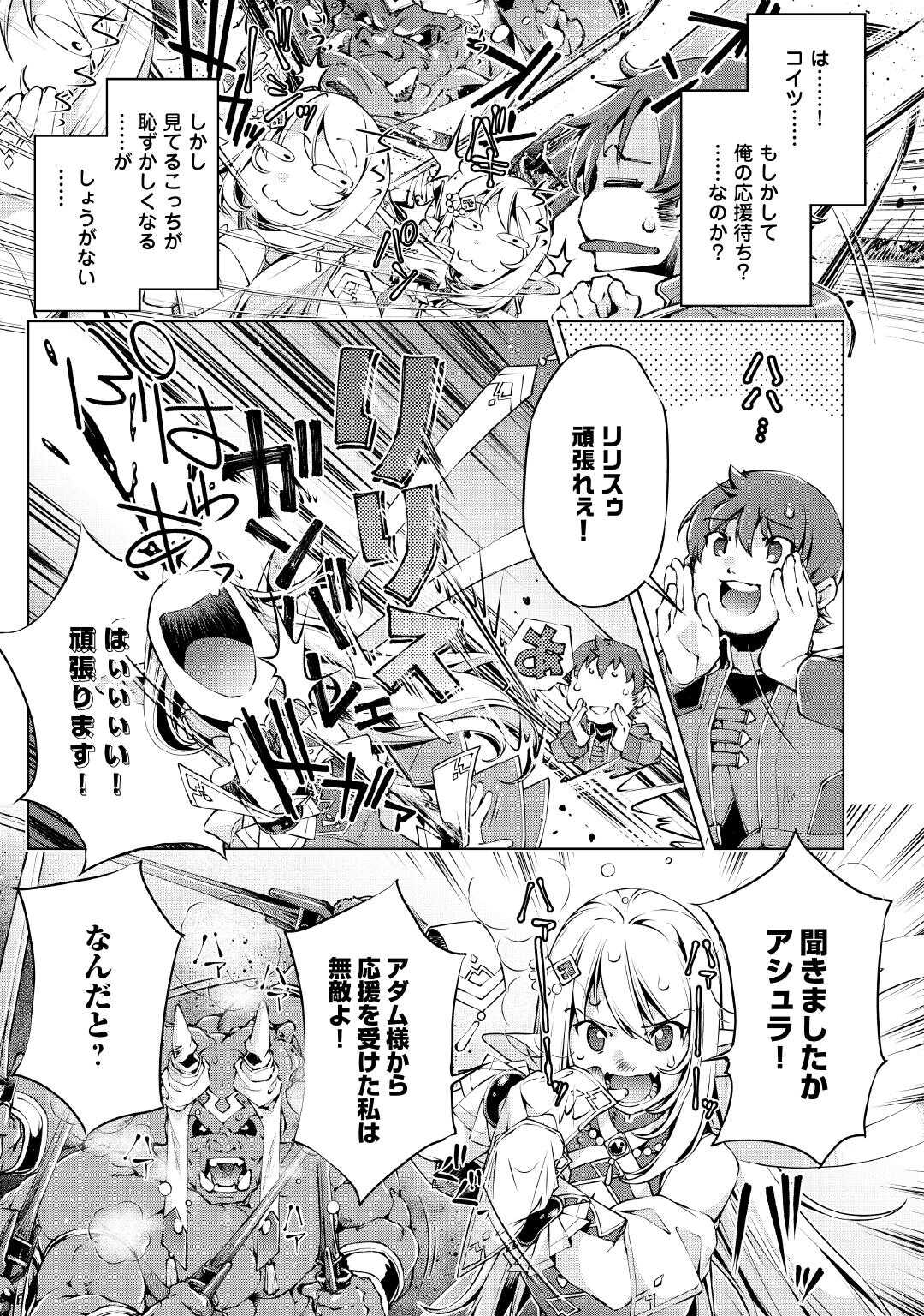 Suterare Zatsuyo Tamer desu ga, Shinrabansho wo Subete mo ii desu ka? Chapter 8 11ページ