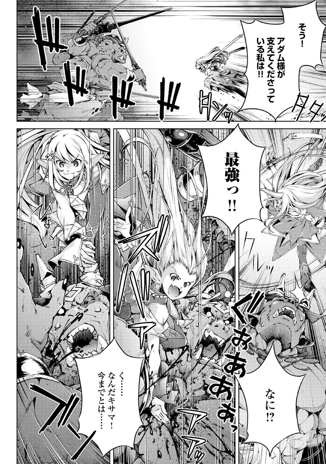 Suterare Zatsuyo Tamer desu ga, Shinrabansho wo Subete mo ii desu ka? Chapter 8 12ページ
