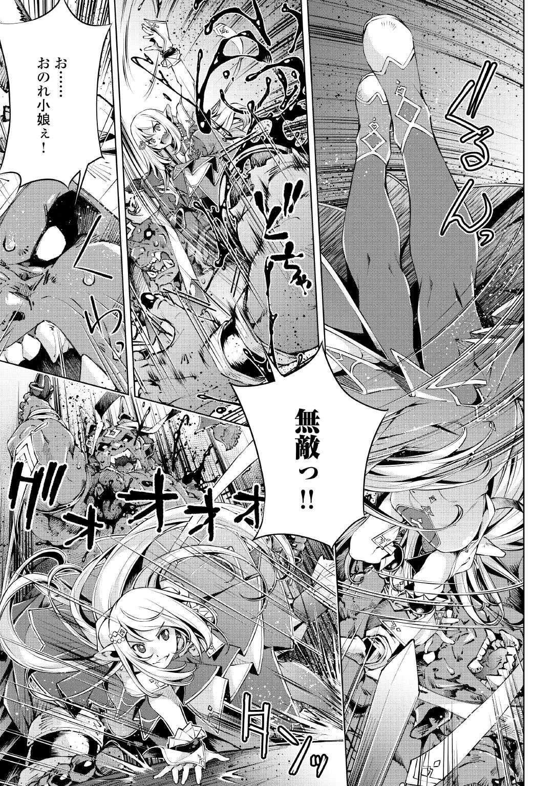 Suterare Zatsuyo Tamer desu ga, Shinrabansho wo Subete mo ii desu ka? Chapter 8 13ページ