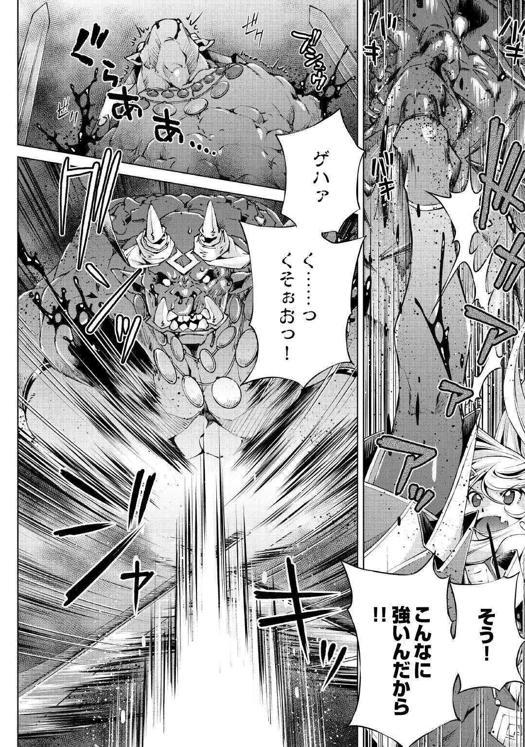 Suterare Zatsuyo Tamer desu ga, Shinrabansho wo Subete mo ii desu ka? Chapter 8 14ページ