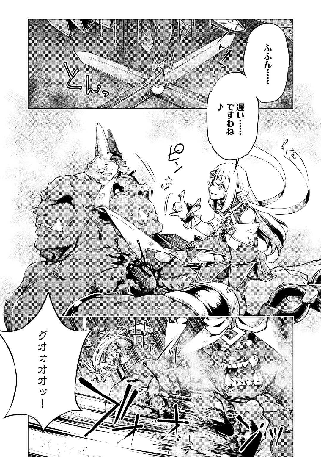 Suterare Zatsuyo Tamer desu ga, Shinrabansho wo Subete mo ii desu ka? Chapter 8 15ページ