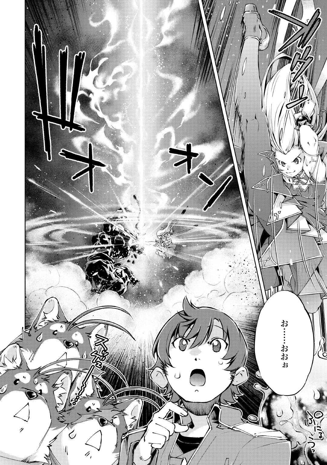 Suterare Zatsuyo Tamer desu ga, Shinrabansho wo Subete mo ii desu ka? Chapter 8 16ページ