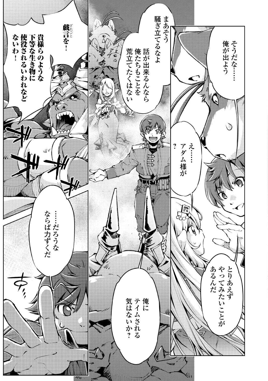 Suterare Zatsuyo Tamer desu ga, Shinrabansho wo Subete mo ii desu ka? Chapter 8 3ページ