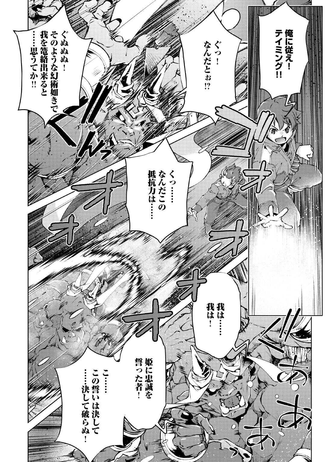 Suterare Zatsuyo Tamer desu ga, Shinrabansho wo Subete mo ii desu ka? Chapter 8 4ページ