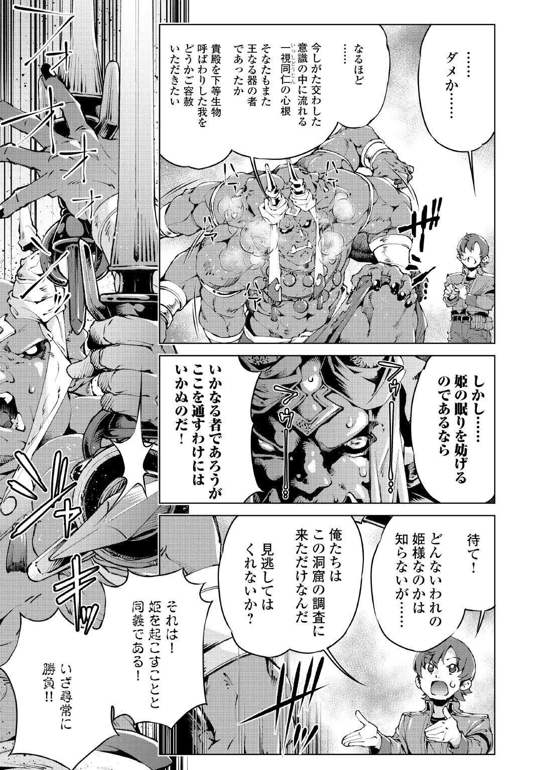 Suterare Zatsuyo Tamer desu ga, Shinrabansho wo Subete mo ii desu ka? Chapter 8 5ページ