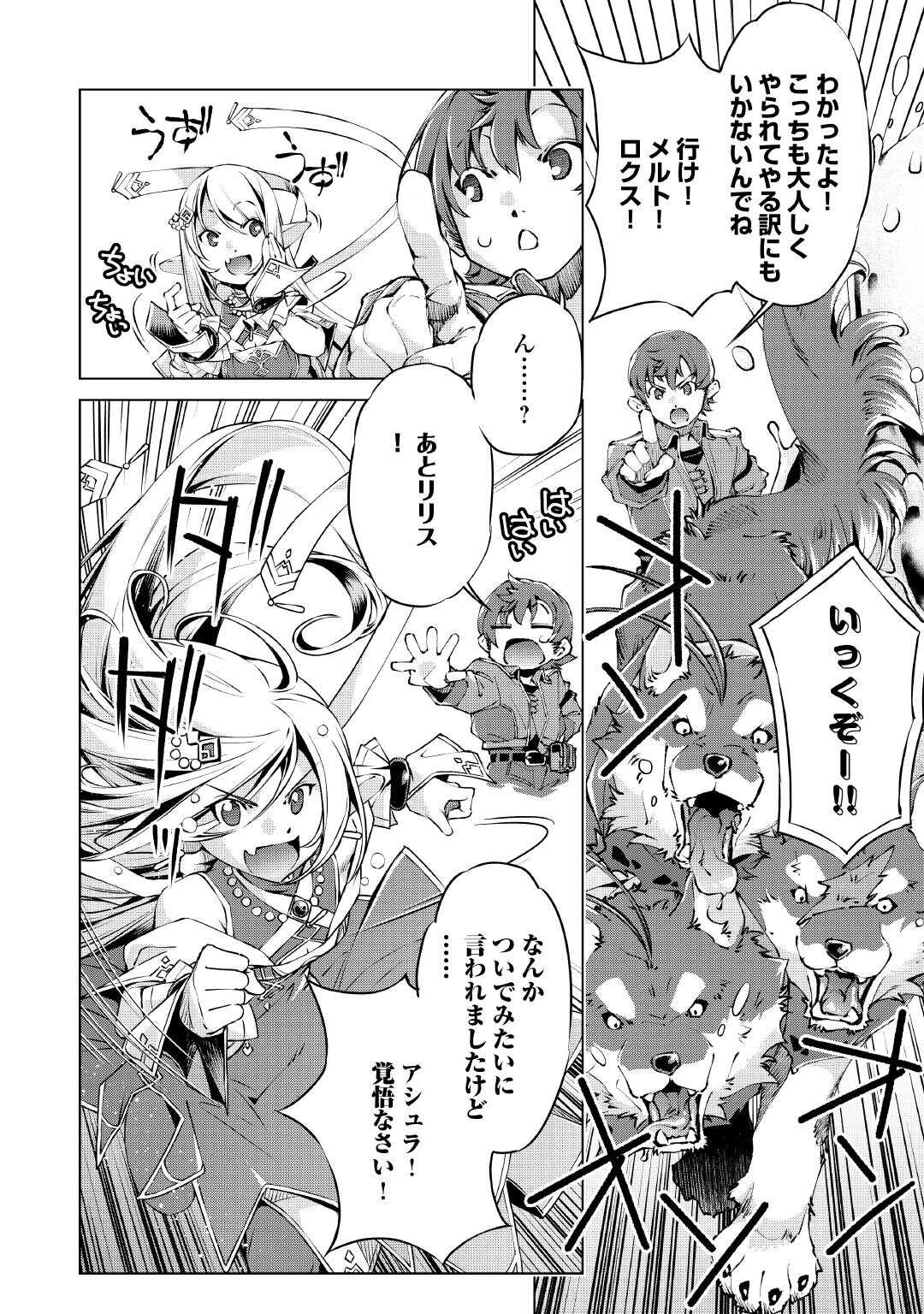 Suterare Zatsuyo Tamer desu ga, Shinrabansho wo Subete mo ii desu ka? Chapter 8 6ページ