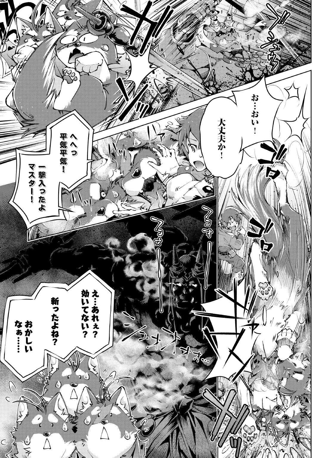 Suterare Zatsuyo Tamer desu ga, Shinrabansho wo Subete mo ii desu ka? Chapter 8 9ページ