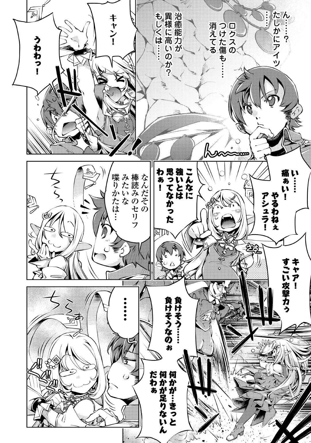 Suterare Zatsuyo Tamer desu ga, Shinrabansho wo Subete mo ii desu ka? Chapter 8 10ページ