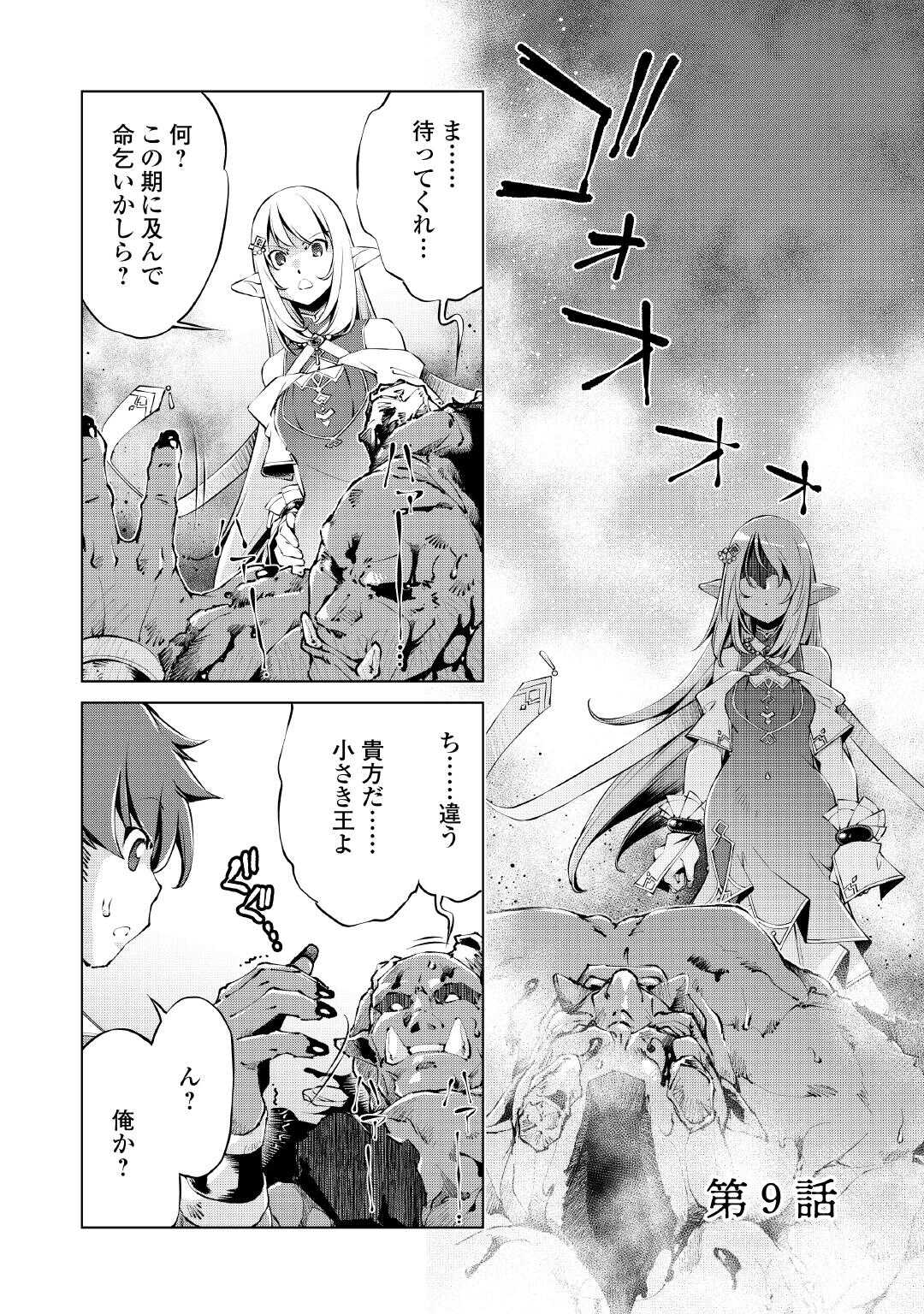 Suterare Zatsuyo Tamer desu ga, Shinrabansho wo Subete mo ii desu ka? Chapter 9 1ページ