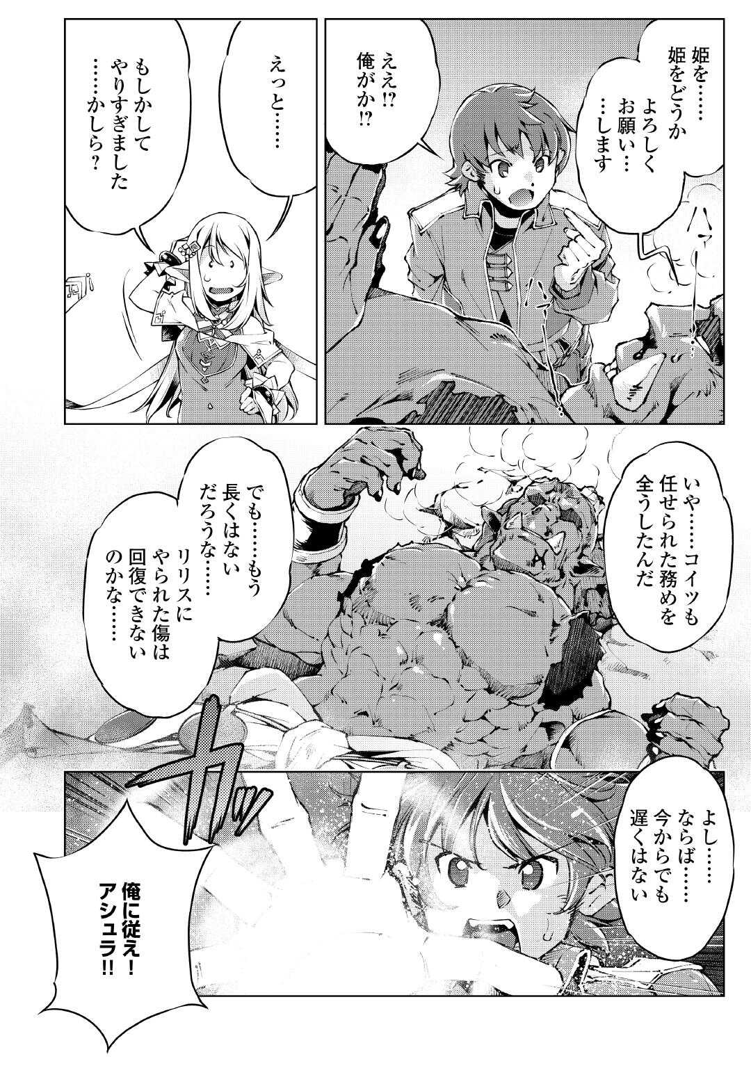 Suterare Zatsuyo Tamer desu ga, Shinrabansho wo Subete mo ii desu ka? Chapter 9 2ページ