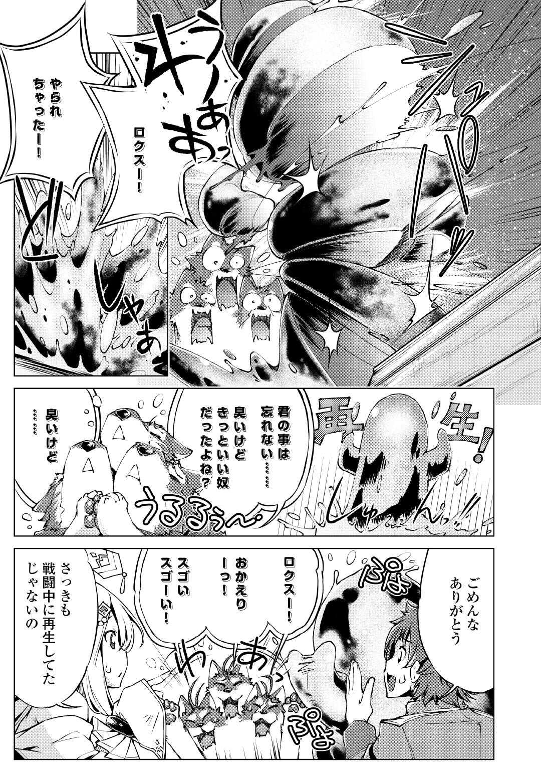 Suterare Zatsuyo Tamer desu ga, Shinrabansho wo Subete mo ii desu ka? Chapter 9 11ページ