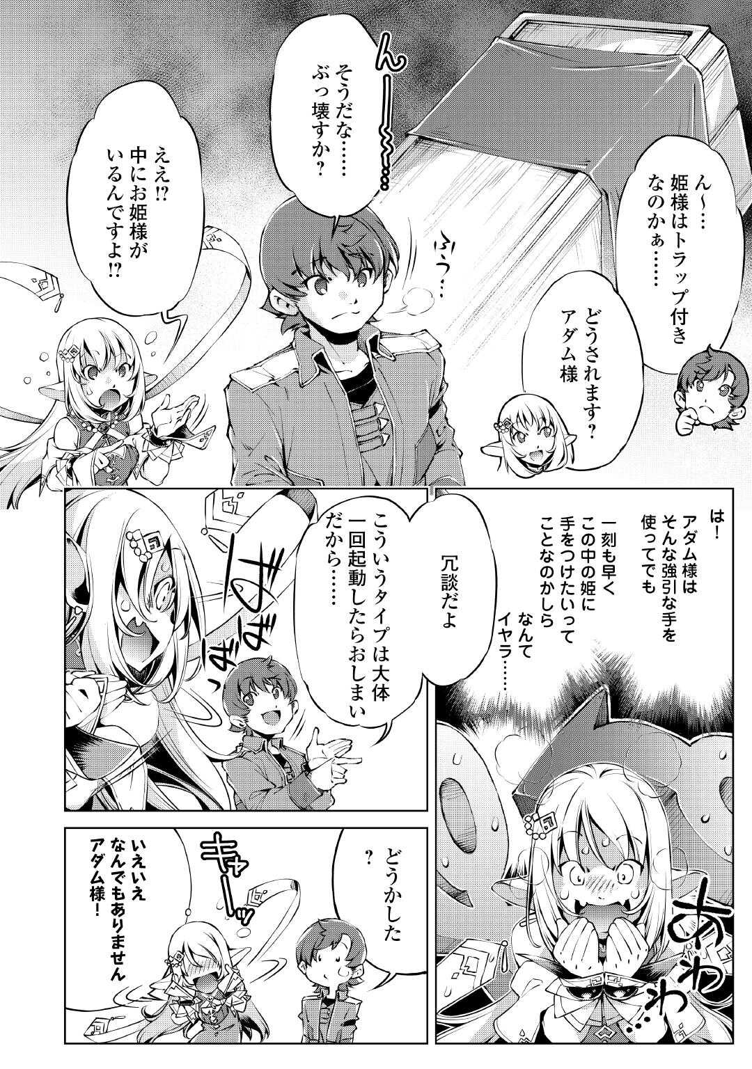 Suterare Zatsuyo Tamer desu ga, Shinrabansho wo Subete mo ii desu ka? Chapter 9 12ページ