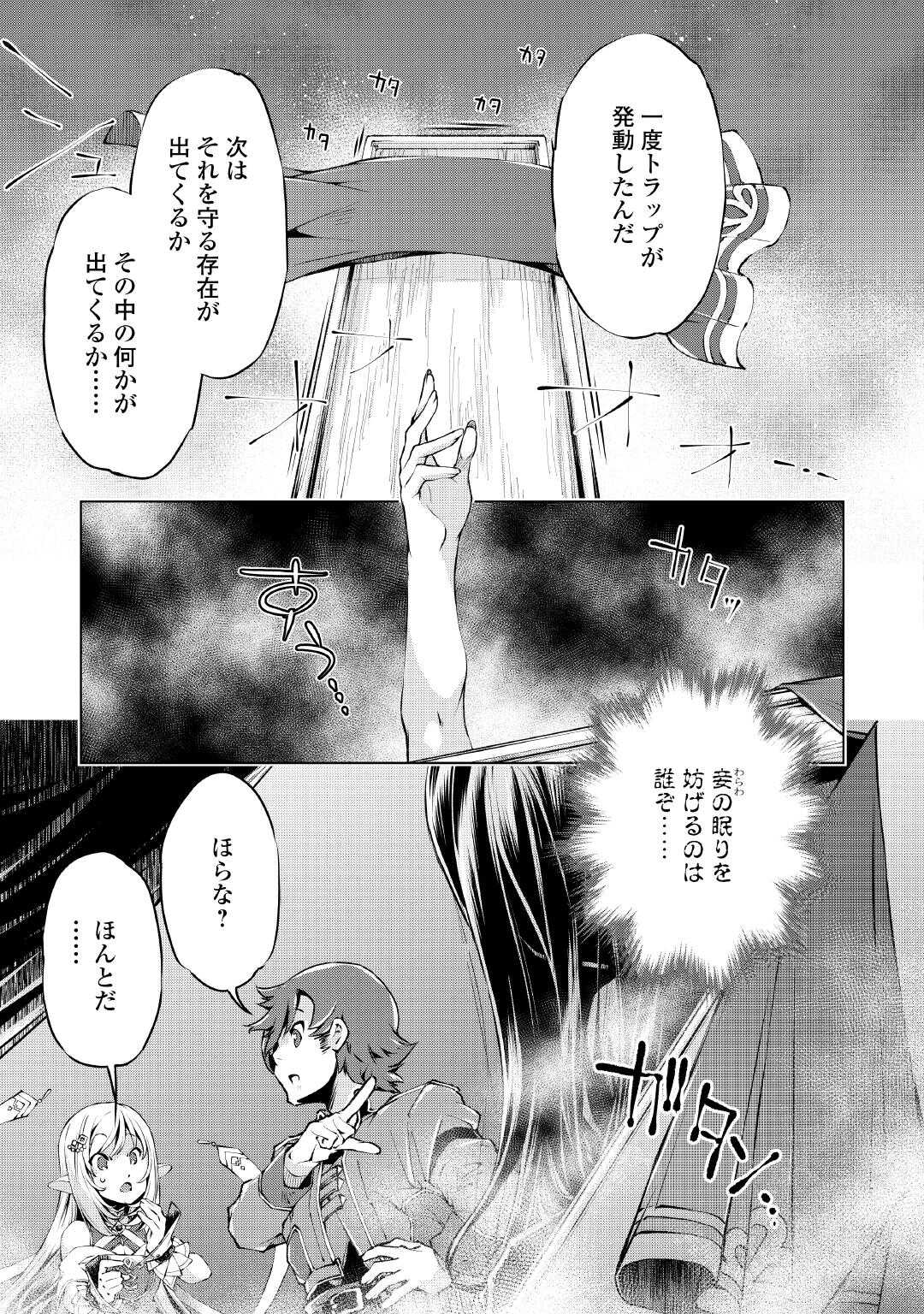 Suterare Zatsuyo Tamer desu ga, Shinrabansho wo Subete mo ii desu ka? Chapter 9 13ページ
