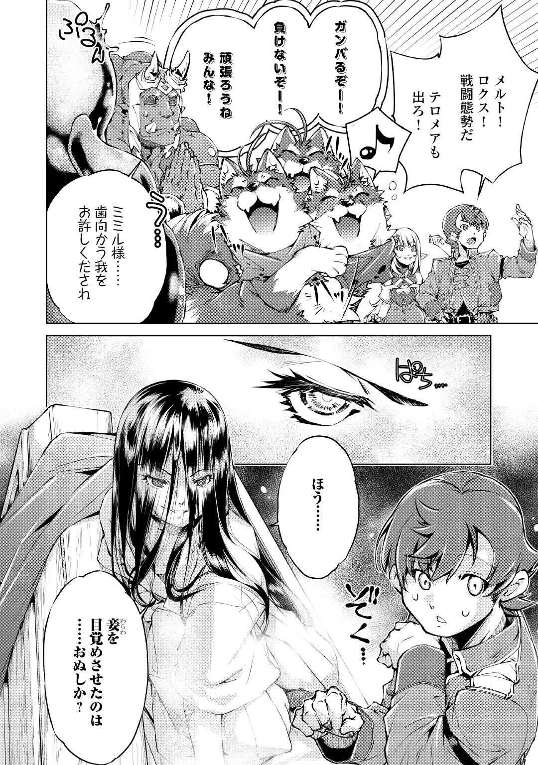 Suterare Zatsuyo Tamer desu ga, Shinrabansho wo Subete mo ii desu ka? Chapter 9 14ページ