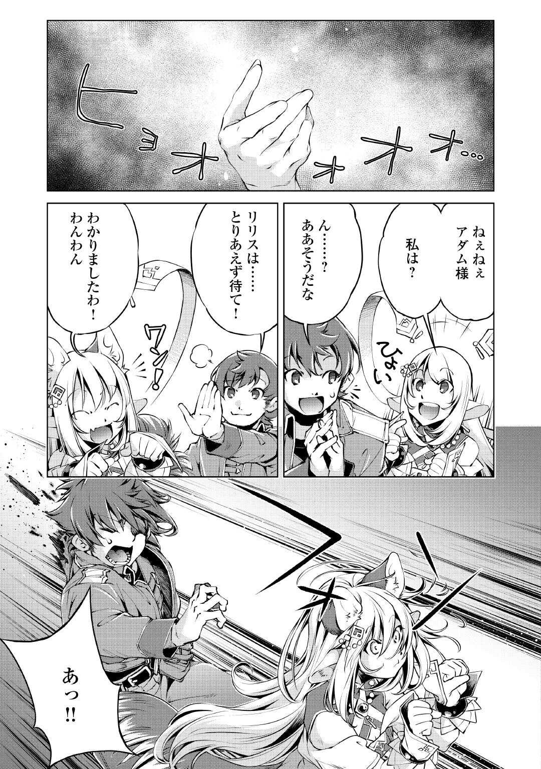Suterare Zatsuyo Tamer desu ga, Shinrabansho wo Subete mo ii desu ka? Chapter 9 15ページ