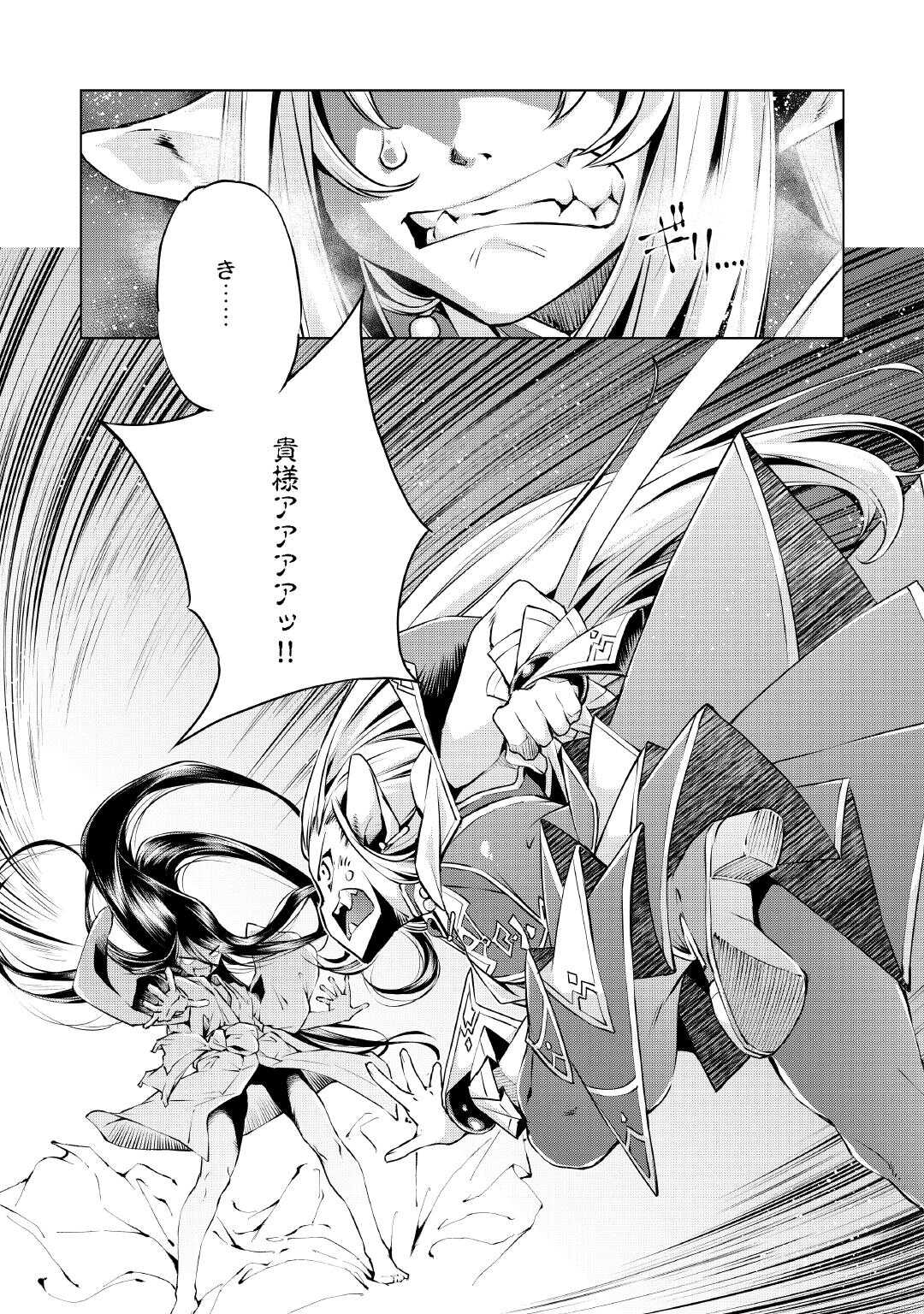 Suterare Zatsuyo Tamer desu ga, Shinrabansho wo Subete mo ii desu ka? Chapter 9 17ページ