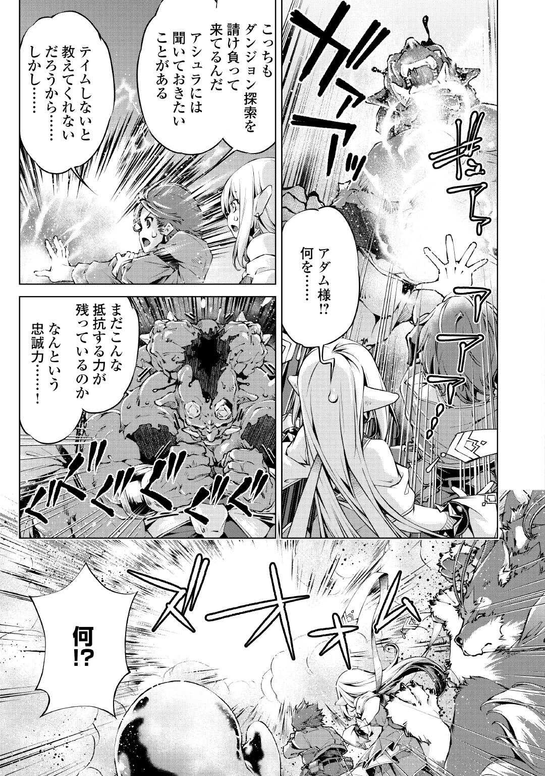 Suterare Zatsuyo Tamer desu ga, Shinrabansho wo Subete mo ii desu ka? Chapter 9 3ページ
