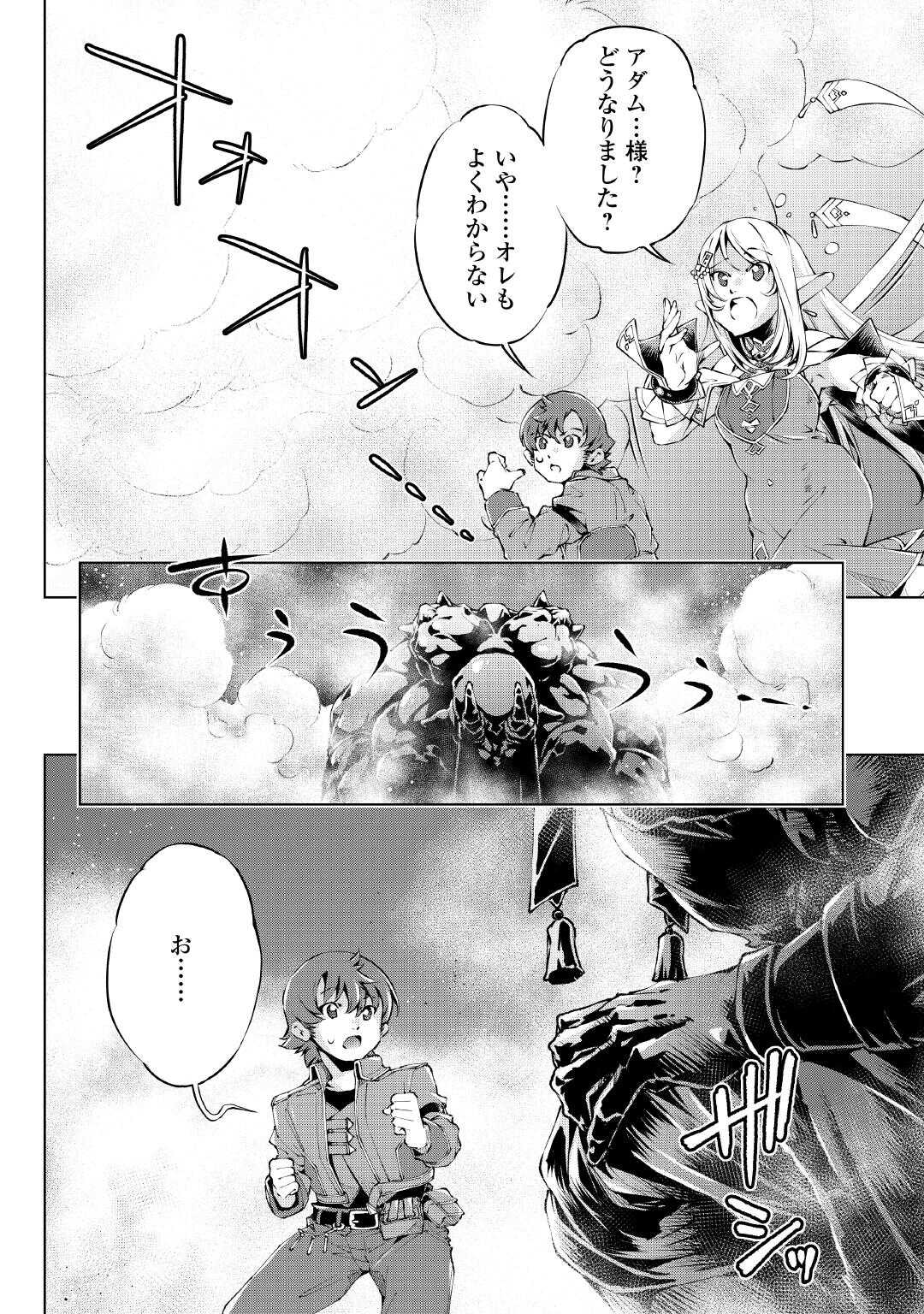 Suterare Zatsuyo Tamer desu ga, Shinrabansho wo Subete mo ii desu ka? Chapter 9 4ページ