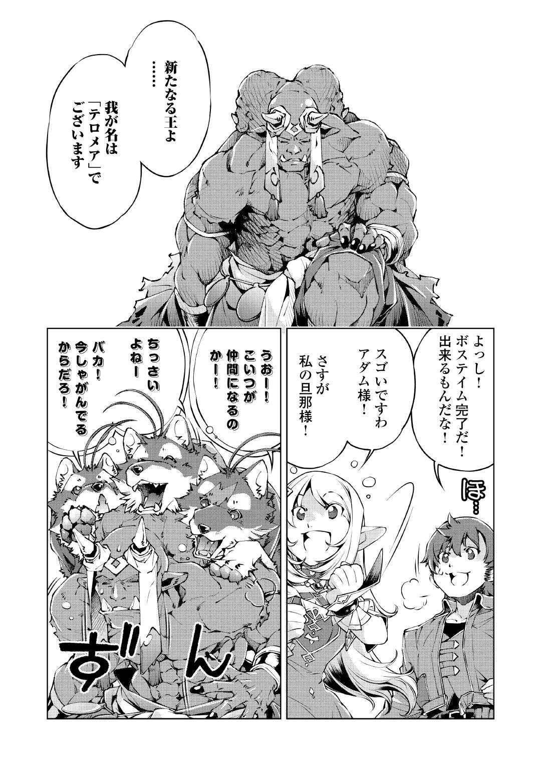 Suterare Zatsuyo Tamer desu ga, Shinrabansho wo Subete mo ii desu ka? Chapter 9 5ページ