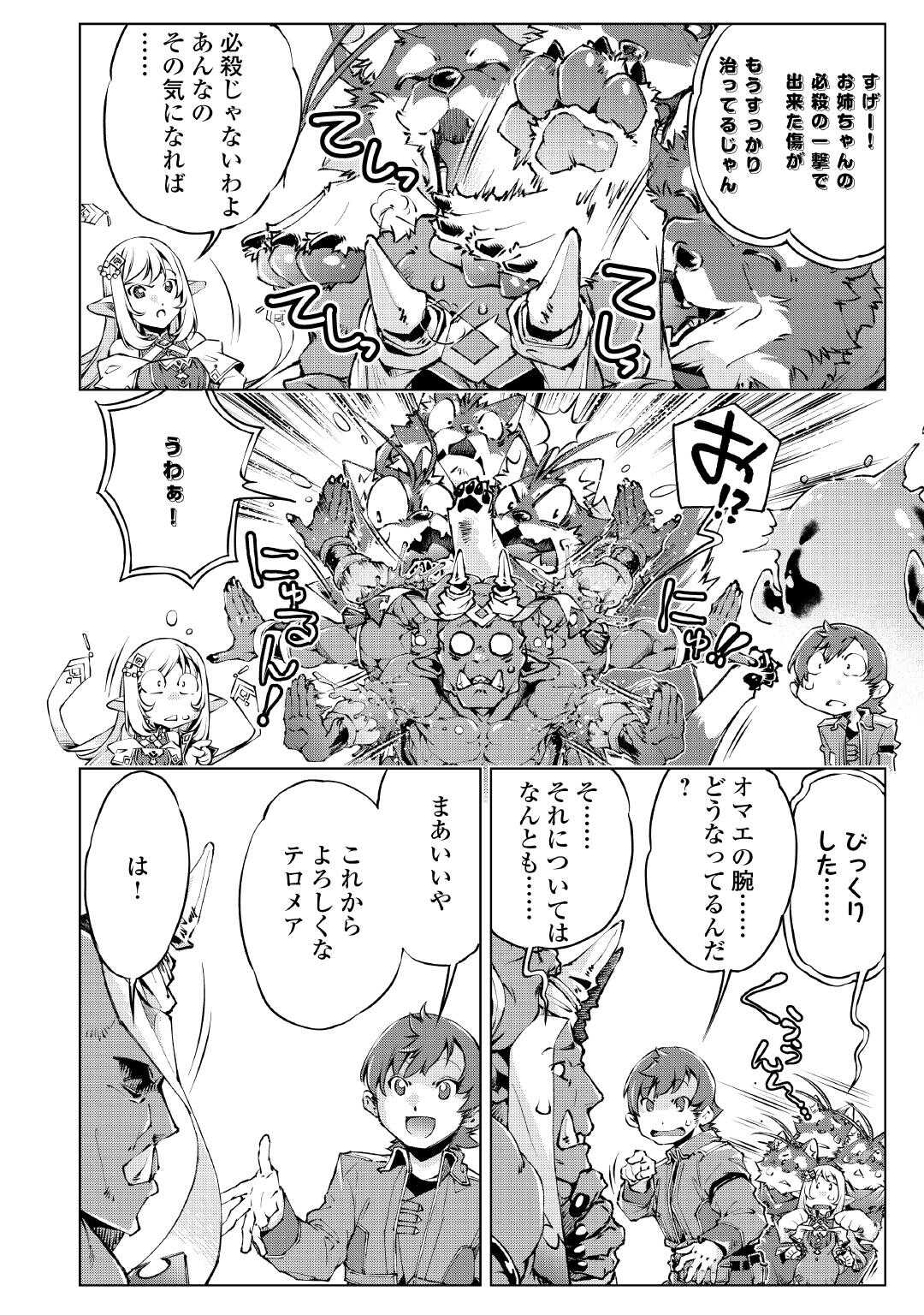 Suterare Zatsuyo Tamer desu ga, Shinrabansho wo Subete mo ii desu ka? Chapter 9 6ページ