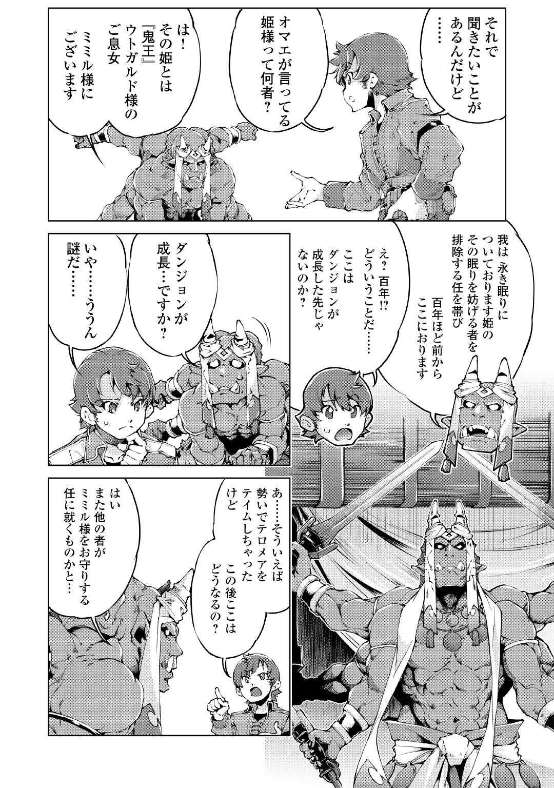 Suterare Zatsuyo Tamer desu ga, Shinrabansho wo Subete mo ii desu ka? Chapter 9 7ページ