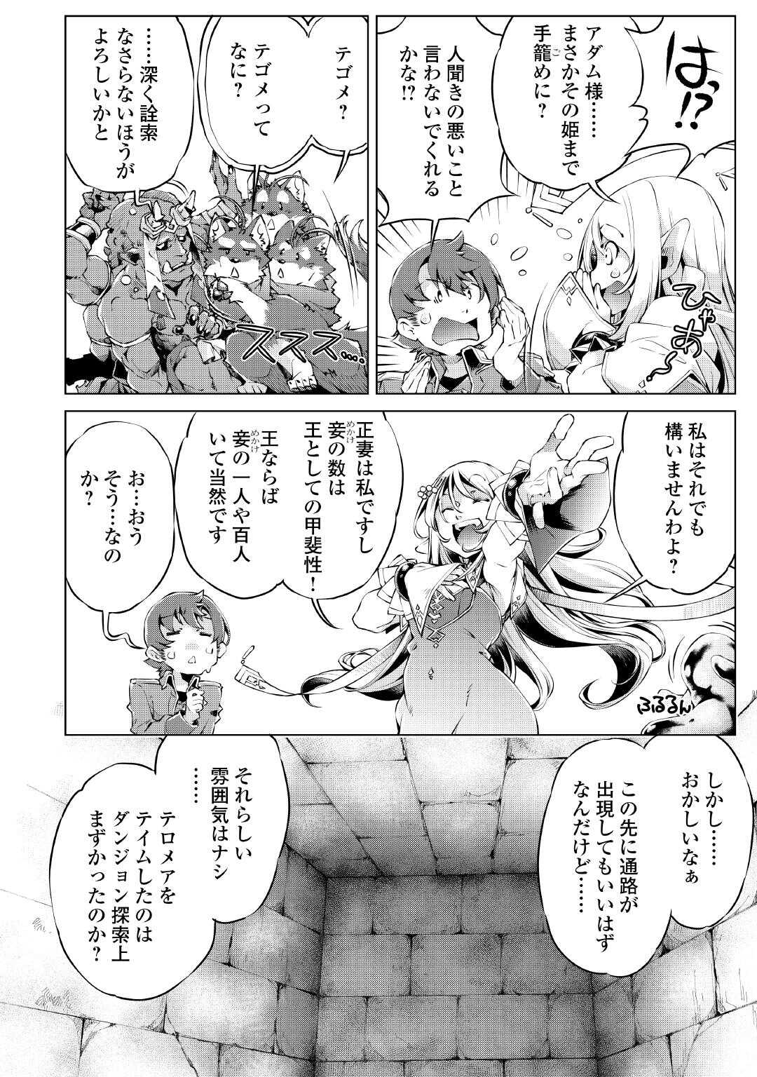 Suterare Zatsuyo Tamer desu ga, Shinrabansho wo Subete mo ii desu ka? Chapter 9 8ページ