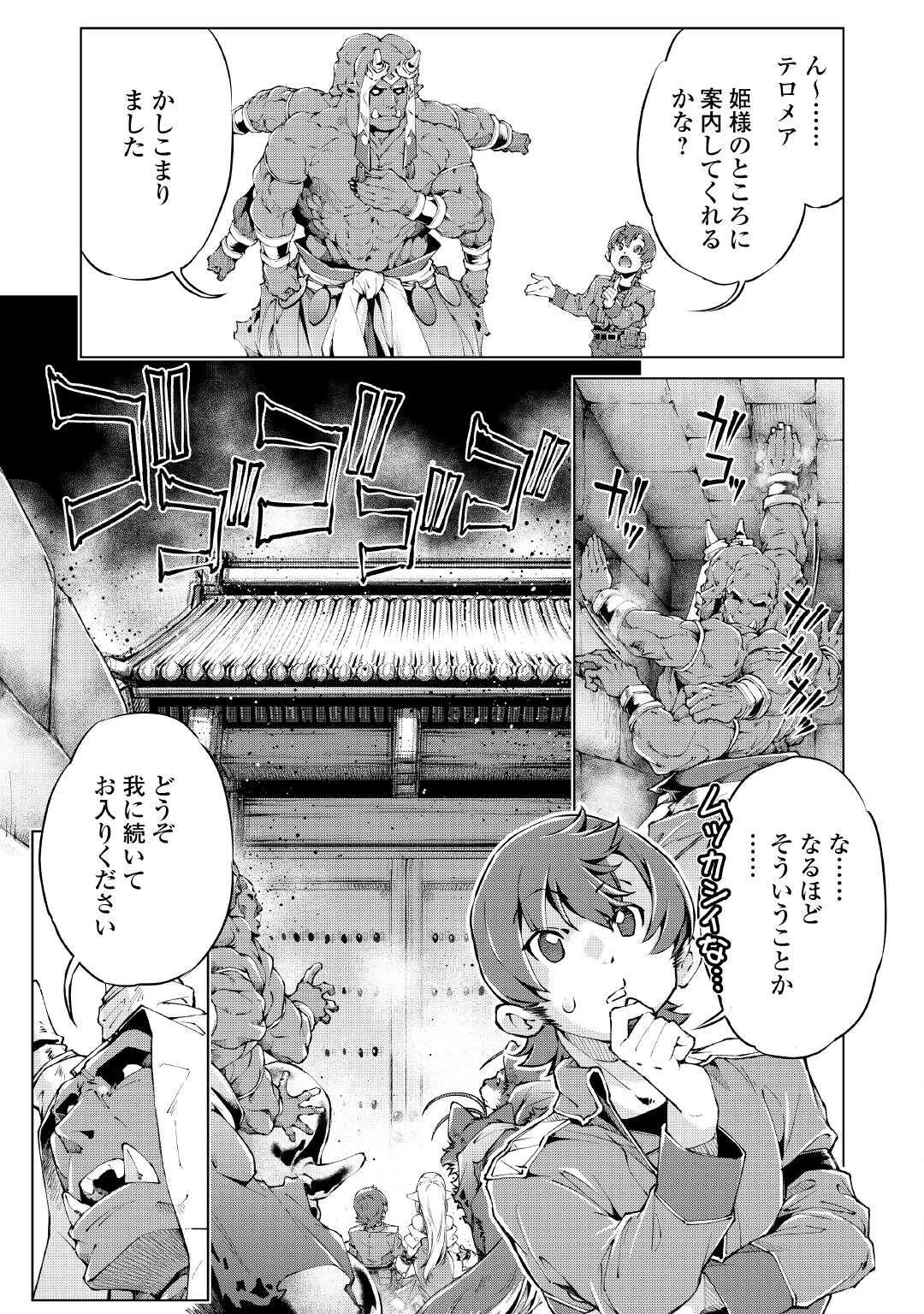 Suterare Zatsuyo Tamer desu ga, Shinrabansho wo Subete mo ii desu ka? Chapter 9 9ページ
