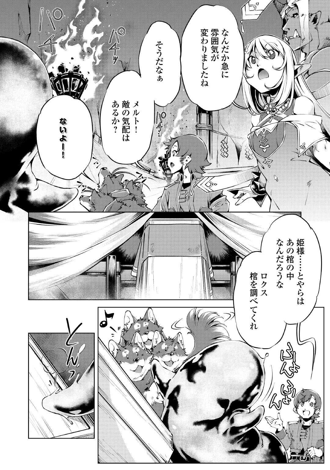 Suterare Zatsuyo Tamer desu ga, Shinrabansho wo Subete mo ii desu ka? Chapter 9 10ページ