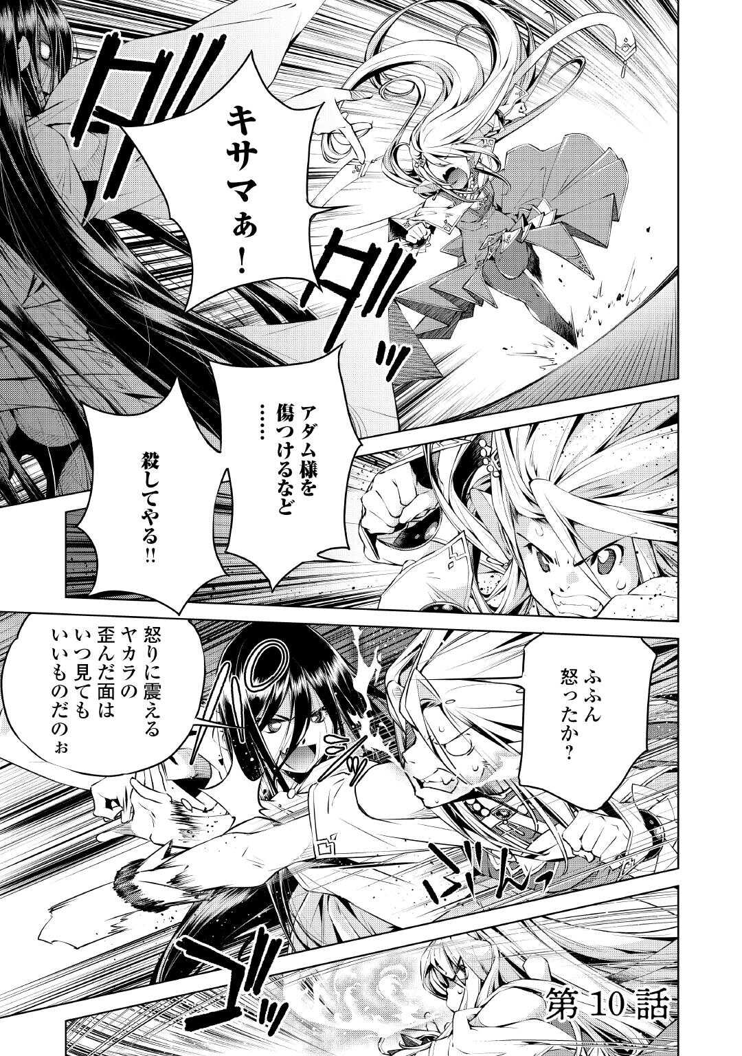 Suterare Zatsuyo Tamer desu ga, Shinrabansho wo Subete mo ii desu ka? Chapter 10 1ページ