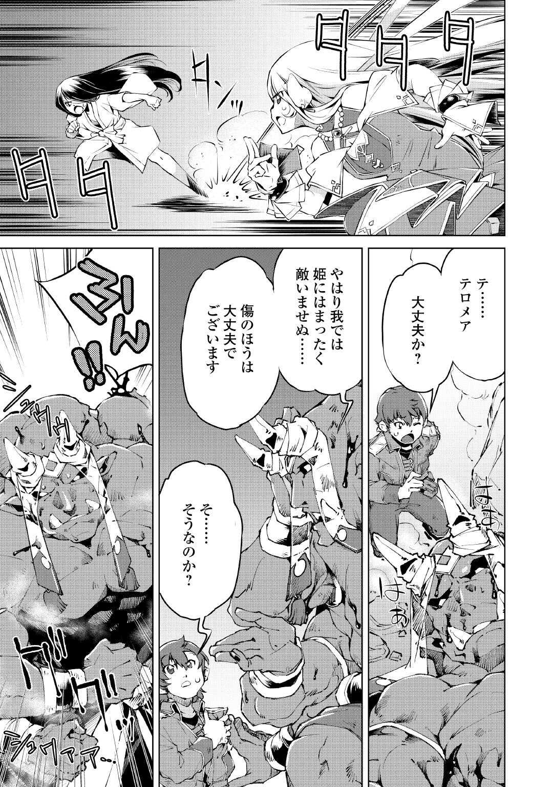 Suterare Zatsuyo Tamer desu ga, Shinrabansho wo Subete mo ii desu ka? Chapter 10 11ページ