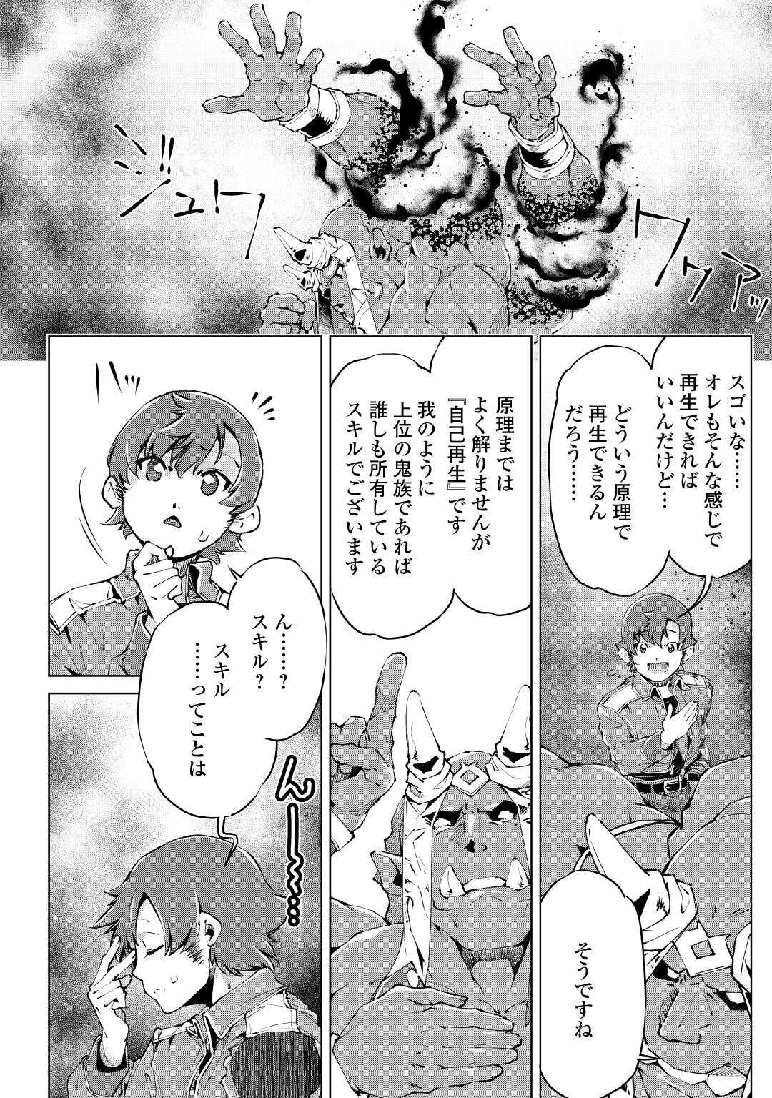 Suterare Zatsuyo Tamer desu ga, Shinrabansho wo Subete mo ii desu ka? Chapter 10 12ページ