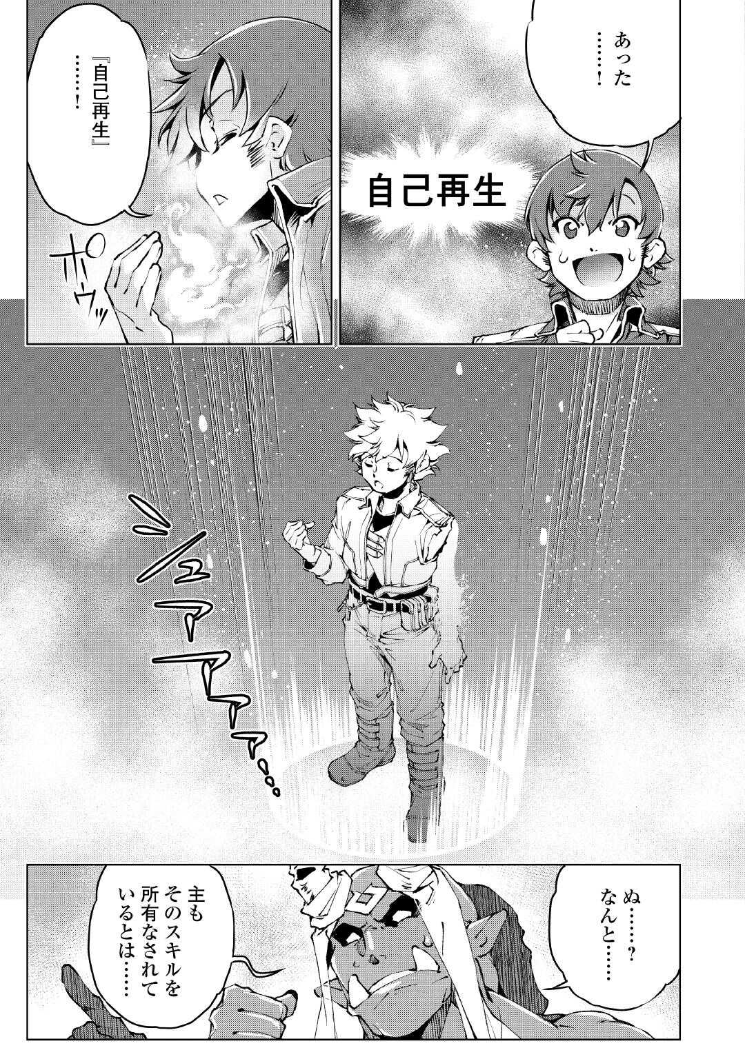 Suterare Zatsuyo Tamer desu ga, Shinrabansho wo Subete mo ii desu ka? Chapter 10 13ページ