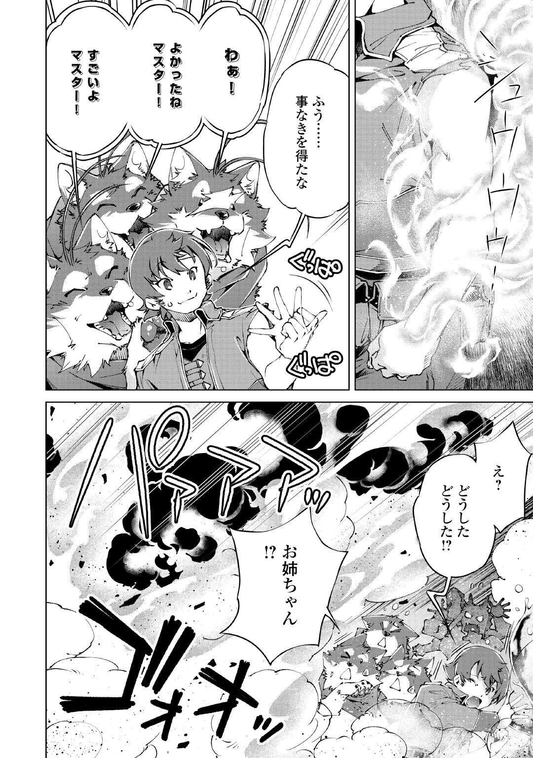 Suterare Zatsuyo Tamer desu ga, Shinrabansho wo Subete mo ii desu ka? Chapter 10 14ページ