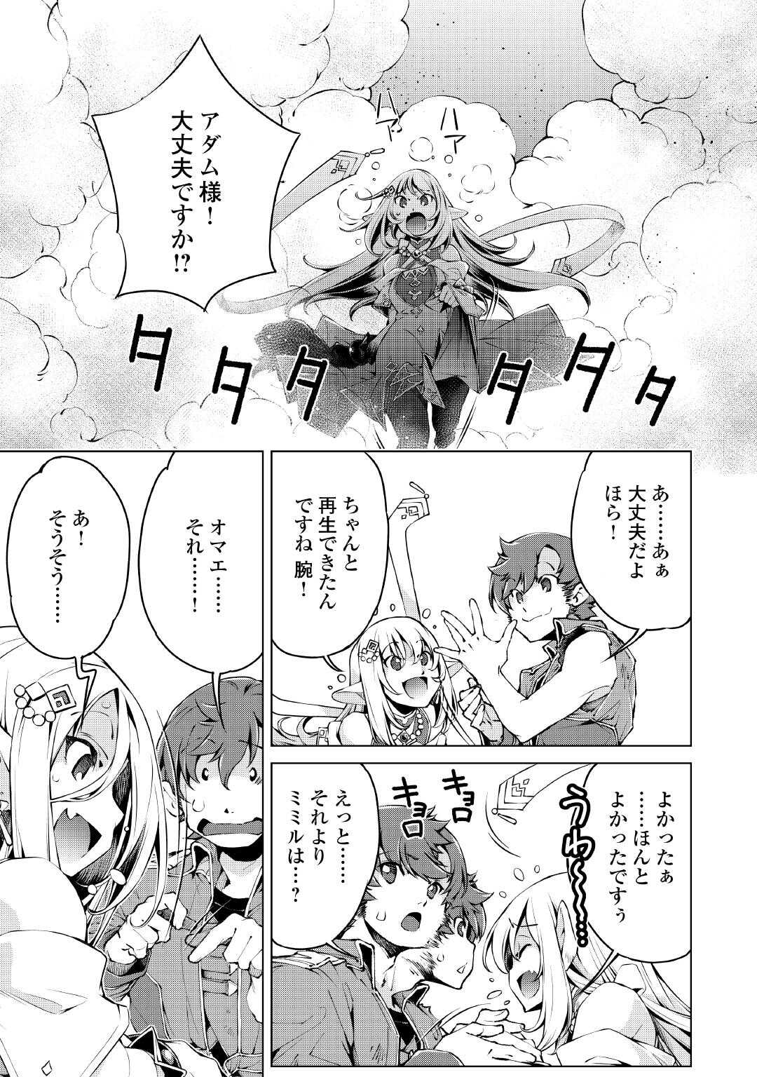 Suterare Zatsuyo Tamer desu ga, Shinrabansho wo Subete mo ii desu ka? Chapter 10 15ページ