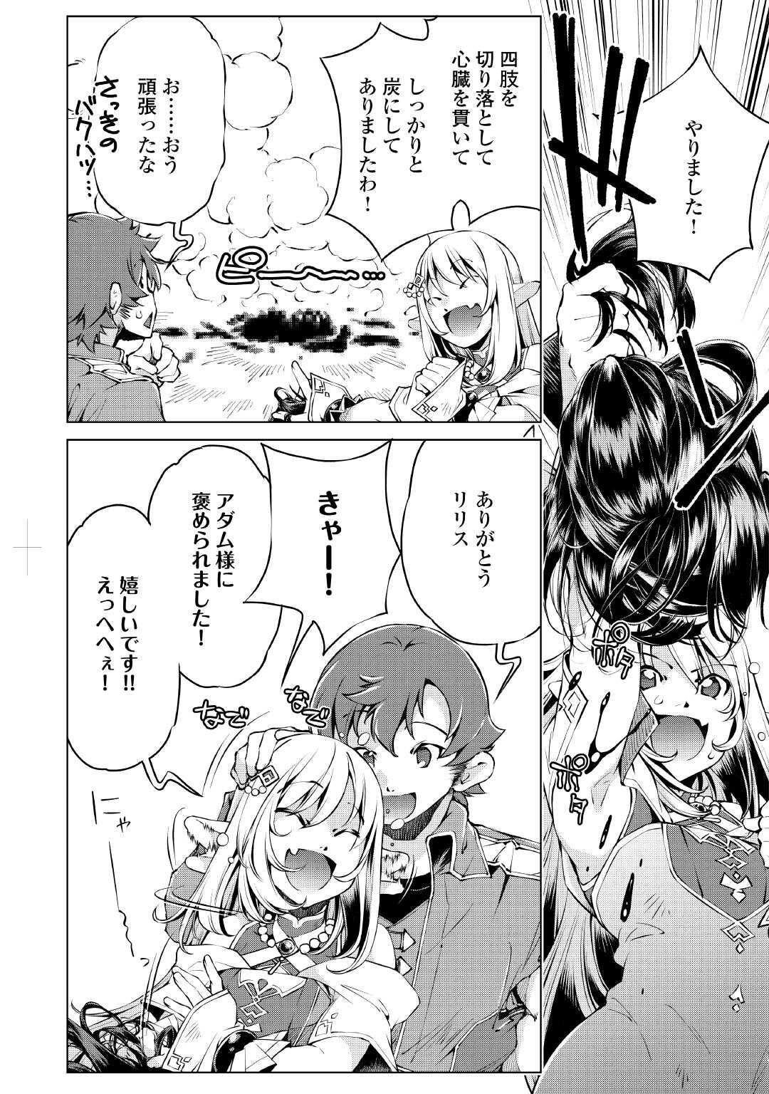 Suterare Zatsuyo Tamer desu ga, Shinrabansho wo Subete mo ii desu ka? Chapter 10 16ページ