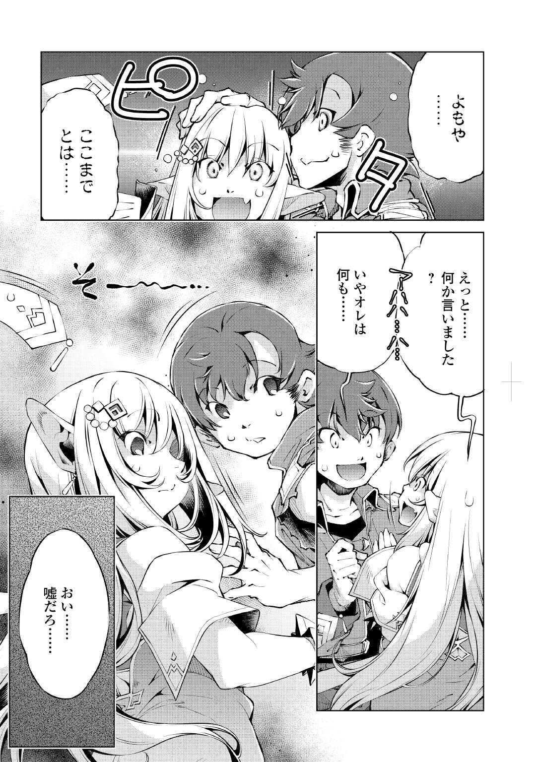 Suterare Zatsuyo Tamer desu ga, Shinrabansho wo Subete mo ii desu ka? Chapter 10 17ページ