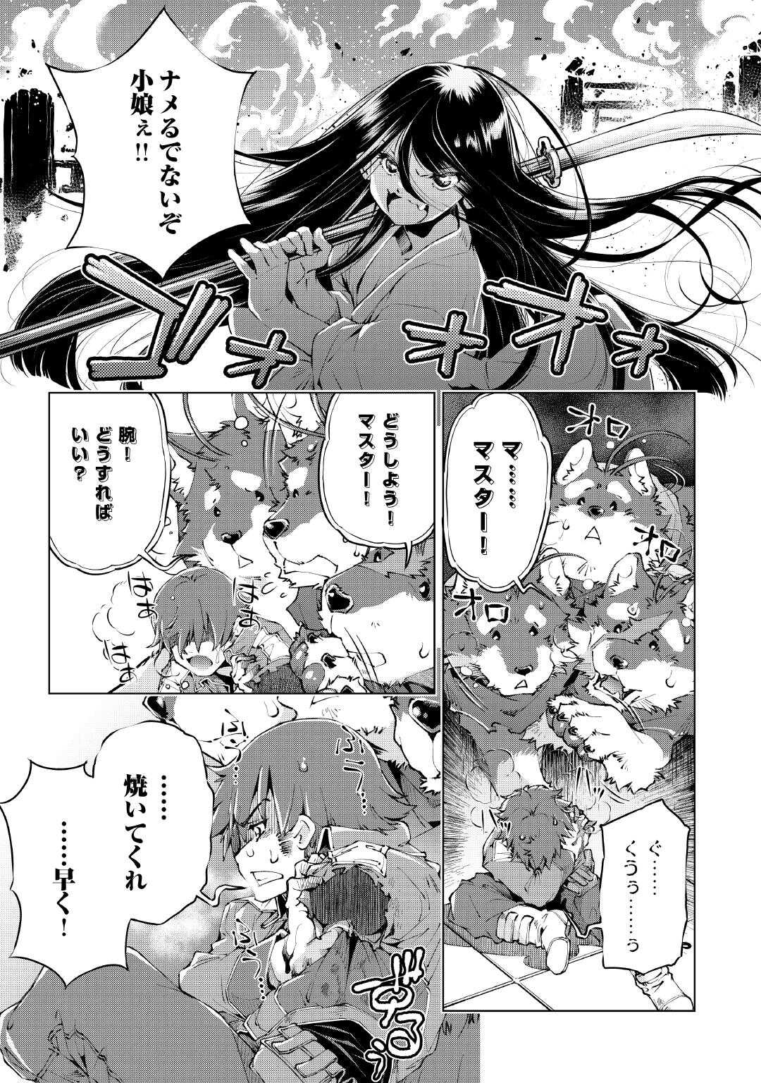 Suterare Zatsuyo Tamer desu ga, Shinrabansho wo Subete mo ii desu ka? Chapter 10 5ページ