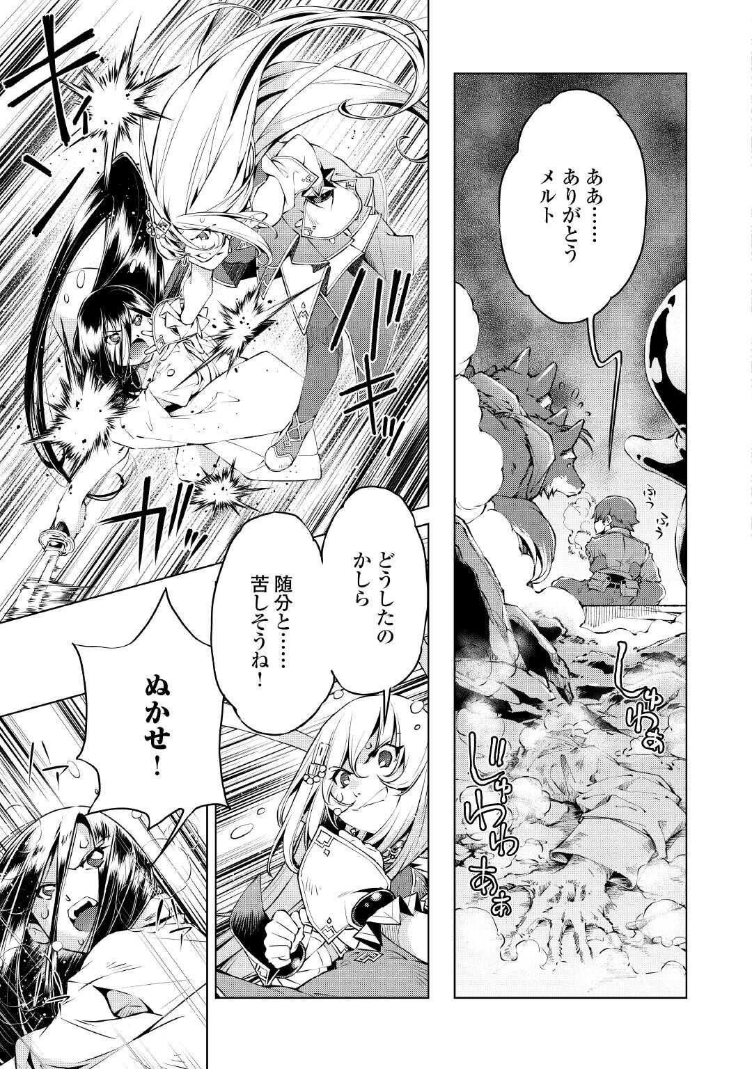 Suterare Zatsuyo Tamer desu ga, Shinrabansho wo Subete mo ii desu ka? Chapter 10 7ページ