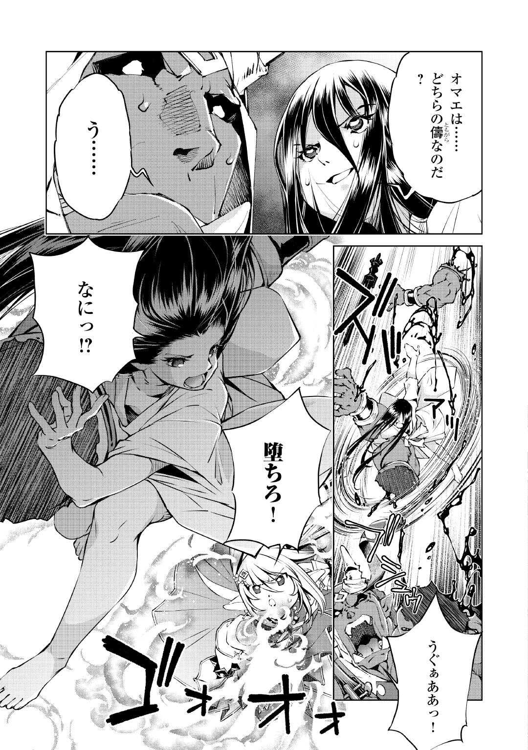 Suterare Zatsuyo Tamer desu ga, Shinrabansho wo Subete mo ii desu ka? Chapter 10 9ページ