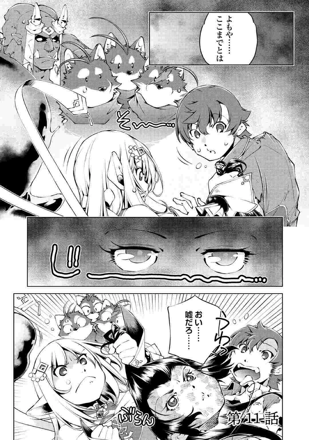 Suterare Zatsuyo Tamer desu ga, Shinrabansho wo Subete mo ii desu ka? Chapter 11 1ページ