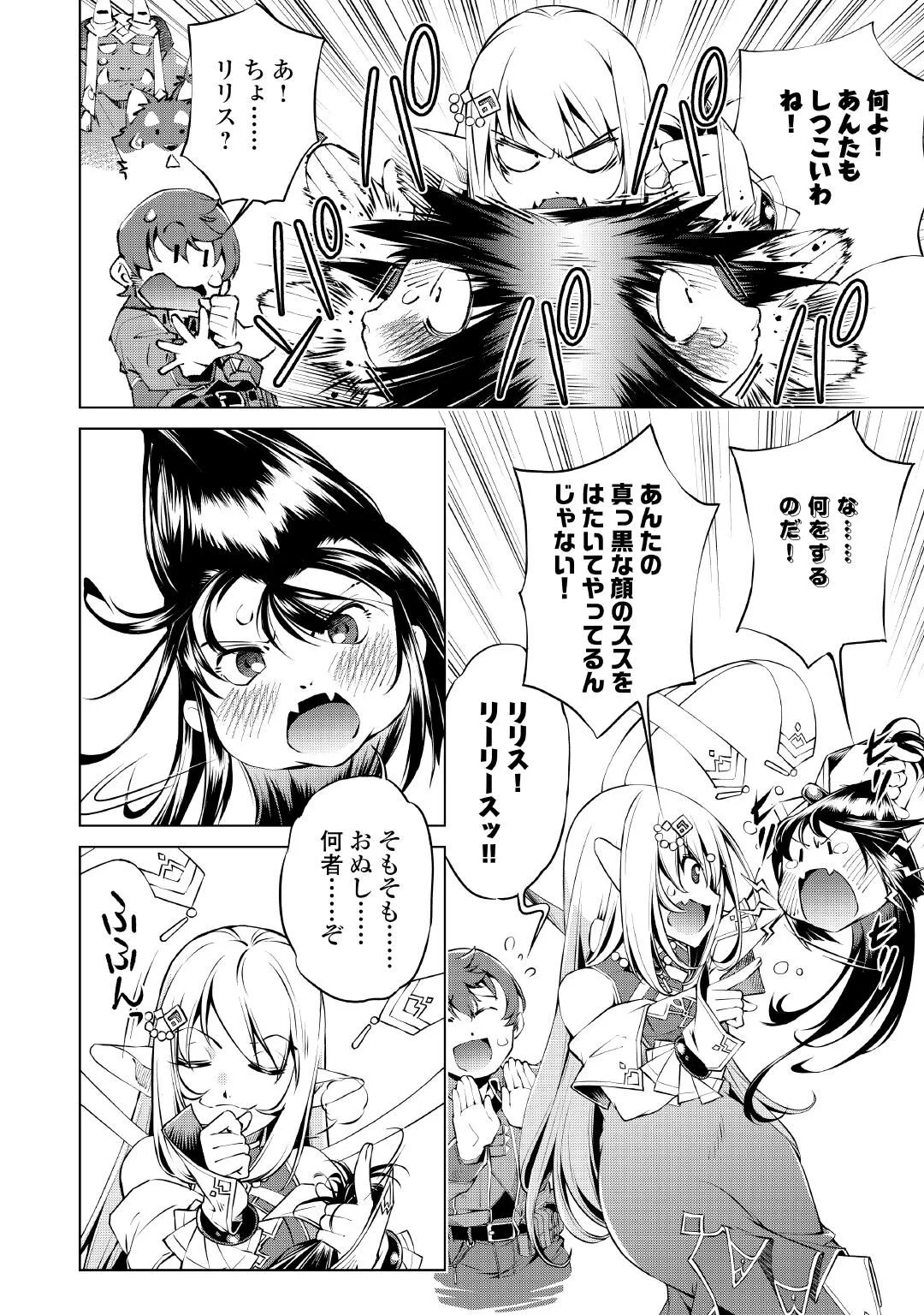 Suterare Zatsuyo Tamer desu ga, Shinrabansho wo Subete mo ii desu ka? Chapter 11 2ページ