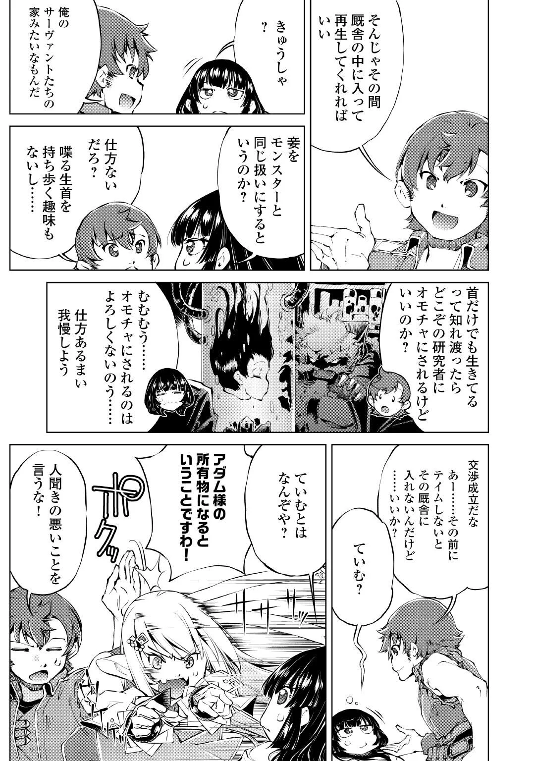 Suterare Zatsuyo Tamer desu ga, Shinrabansho wo Subete mo ii desu ka? Chapter 11 11ページ
